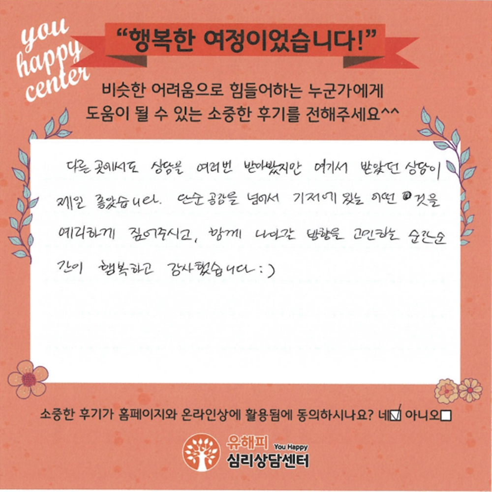 20대 여성상담 후기