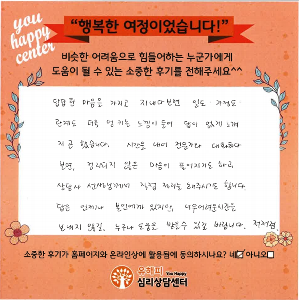 30대 부부상담 후기