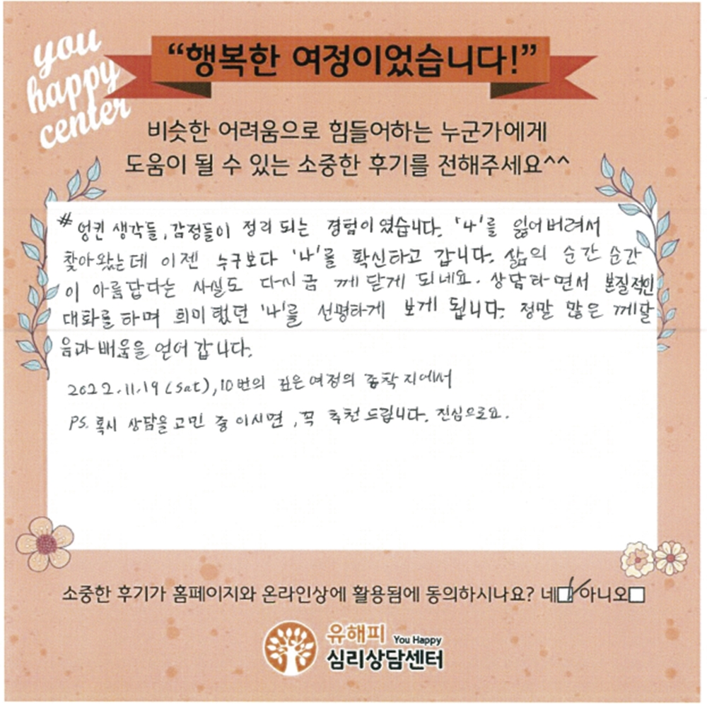 10대 청소년상담 후기