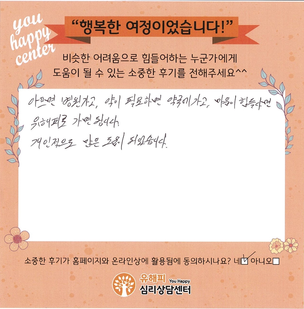 30대 남성상담 후기