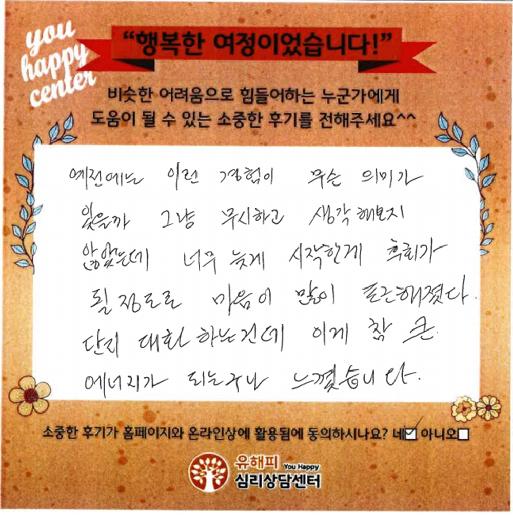 4인 가족상담 후기