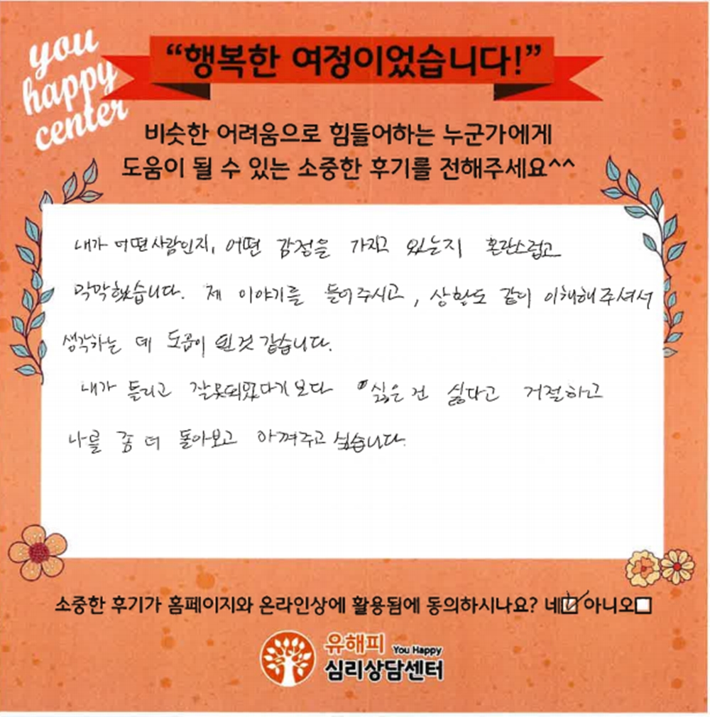30대 여성상담 후기