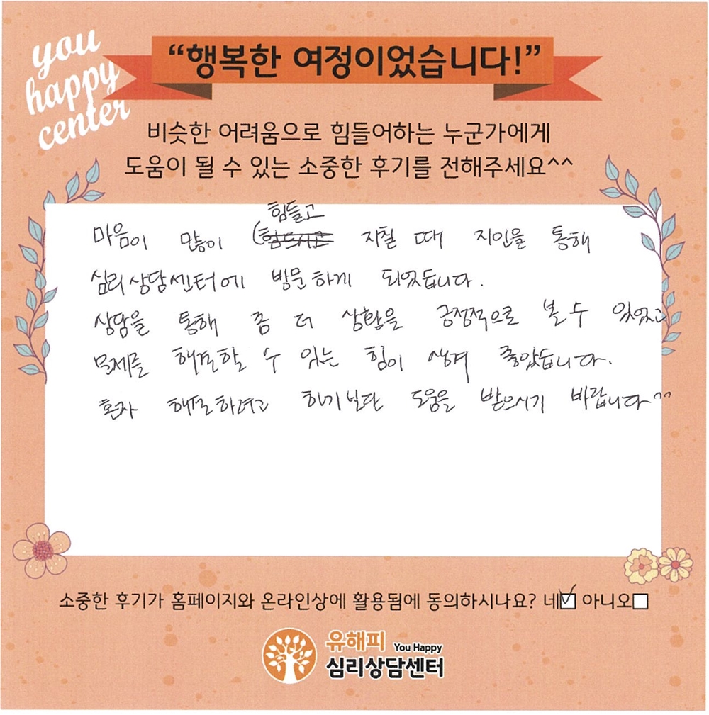 20대 여성상담 후기