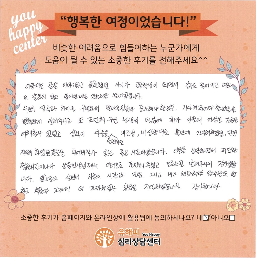10대 청소년상담 후기