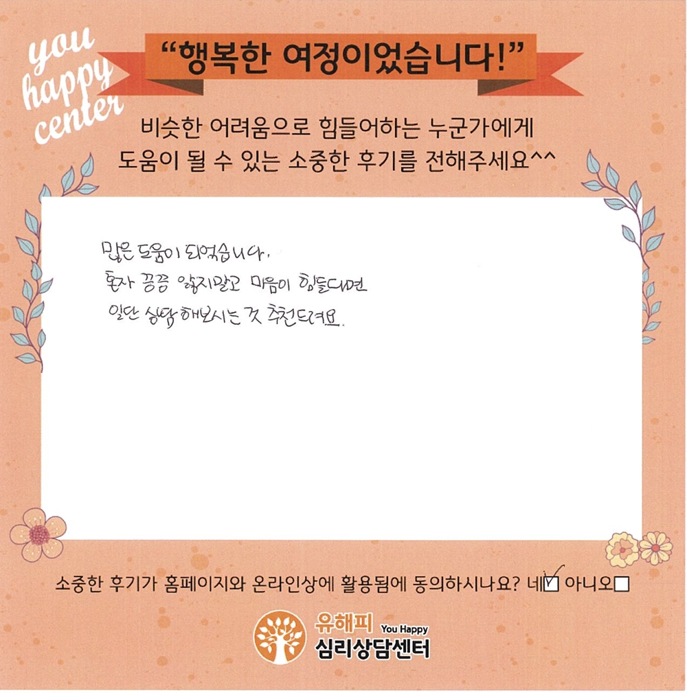 20대 여성상담 후기