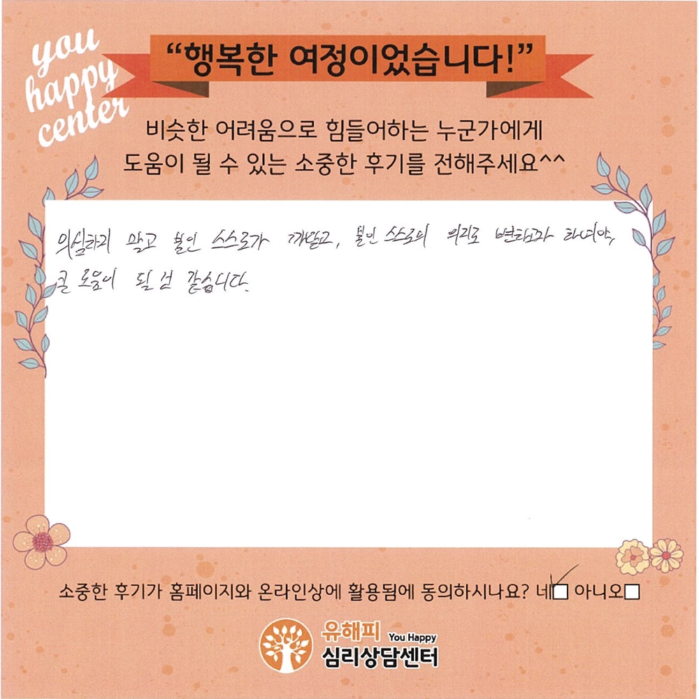 30대 남성상담 후기