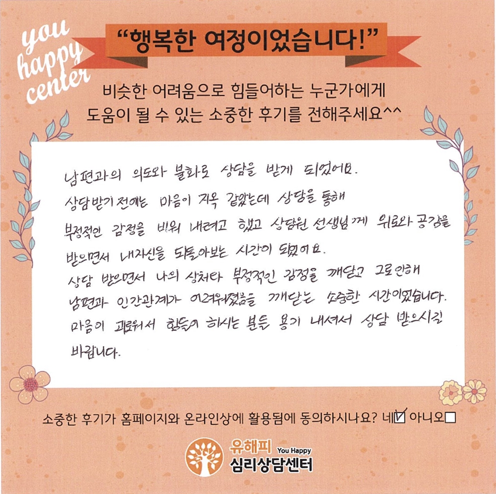40대 부부상담 후기