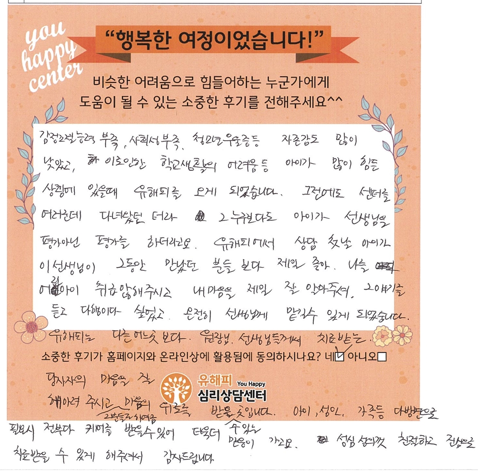 아동 놀이치료 후기