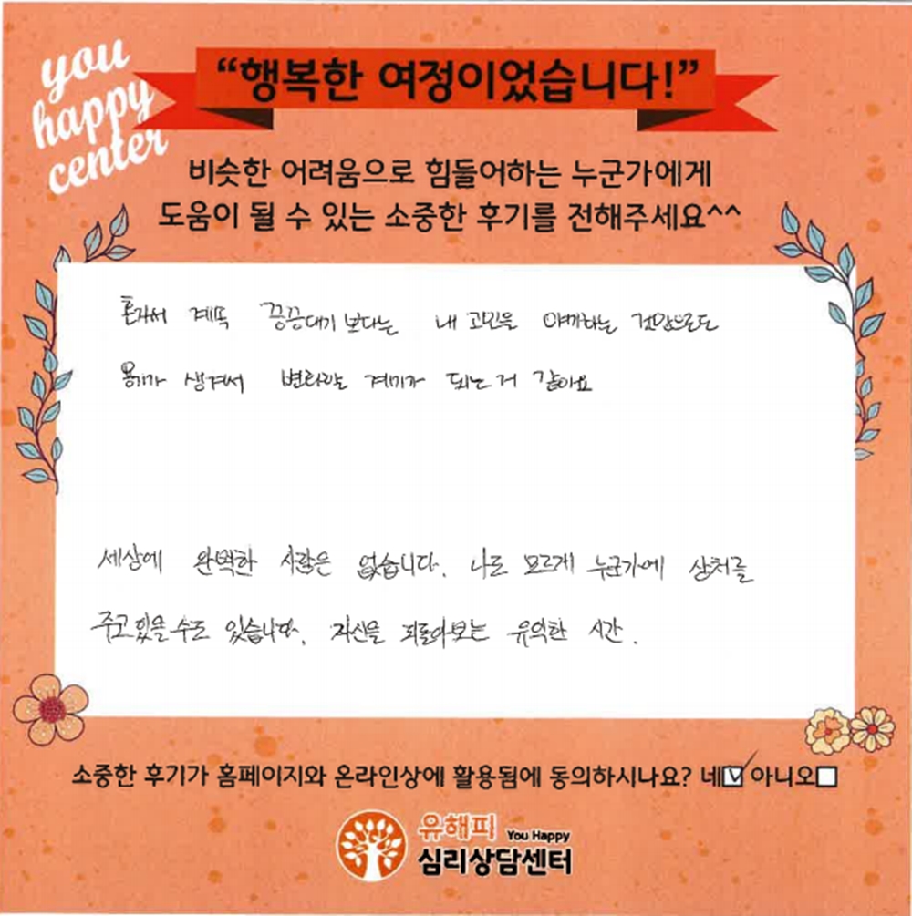 30대 부부상담 후기
