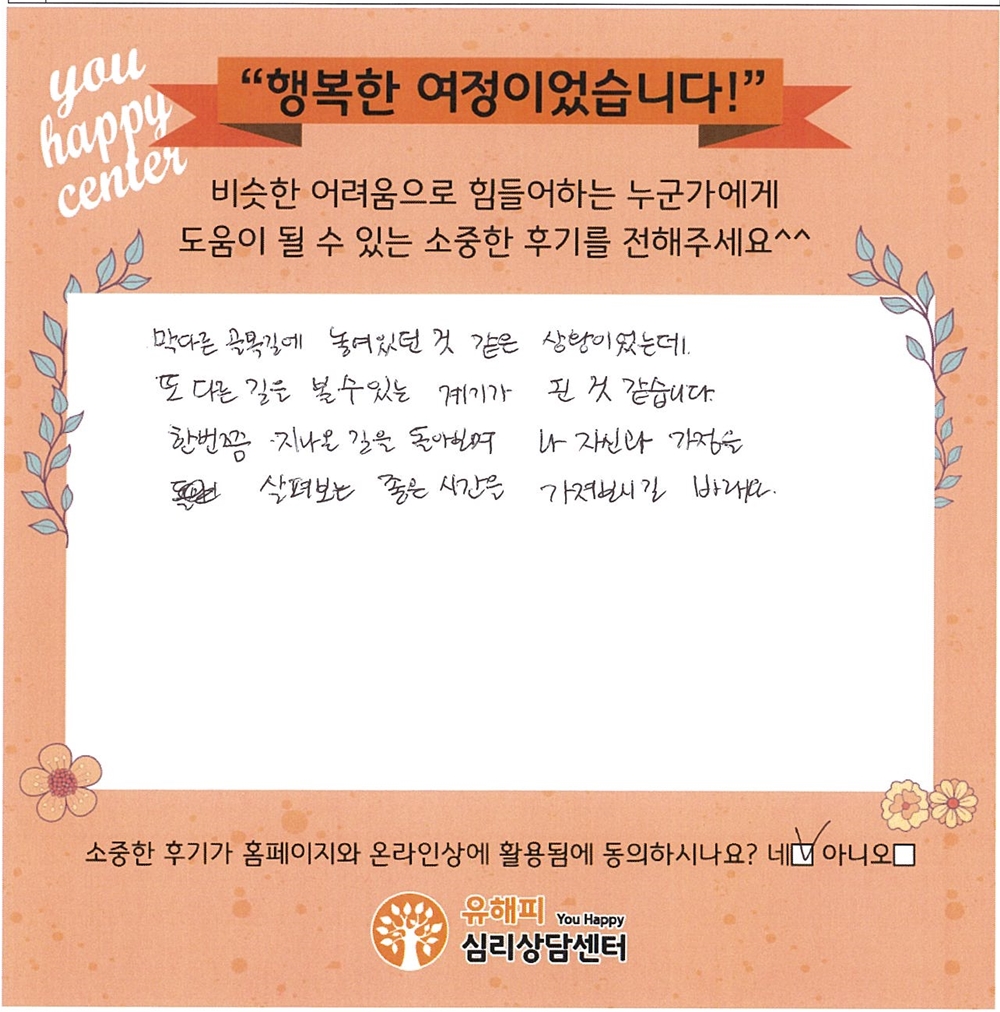 30대 부부상담 후기