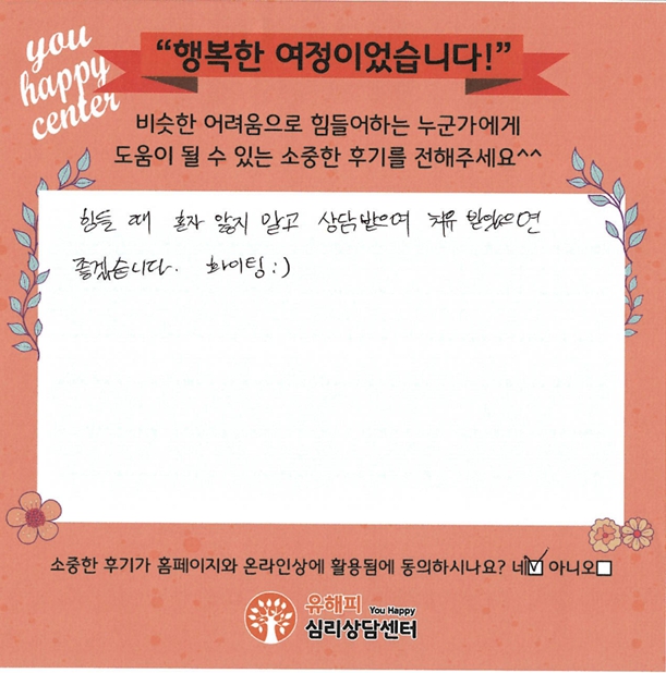 20대 남성상담 후기