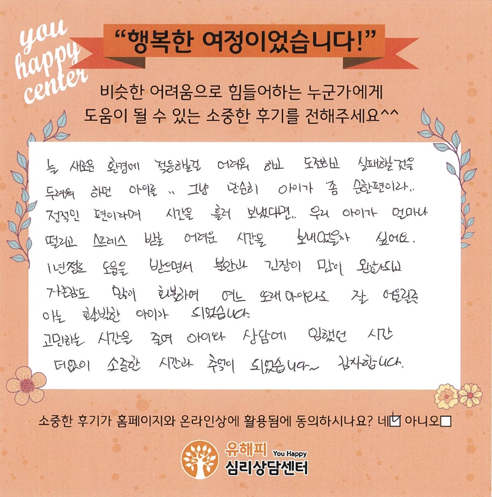 아동 놀이치료 후기