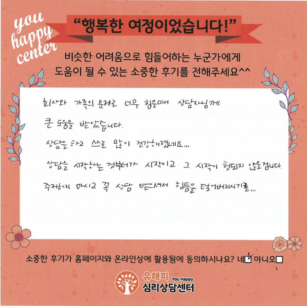 40대 여성상담 후기