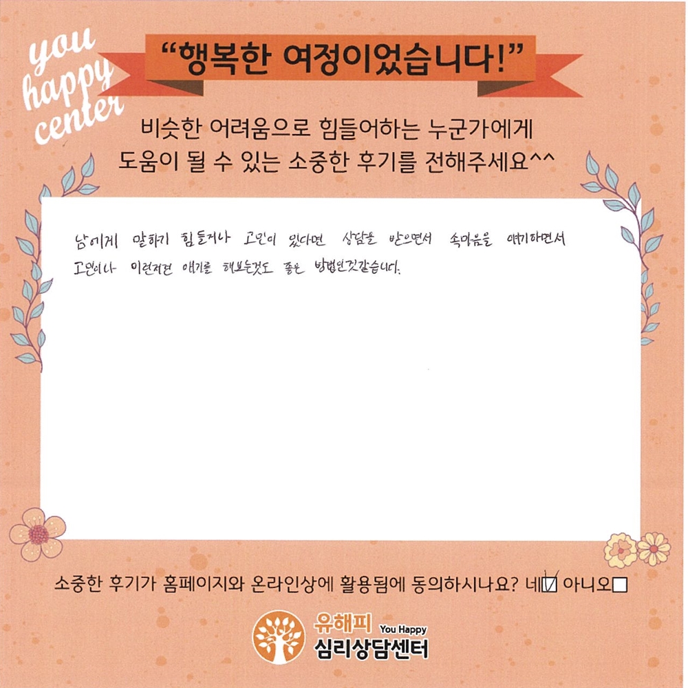10대 청소년상담 후기