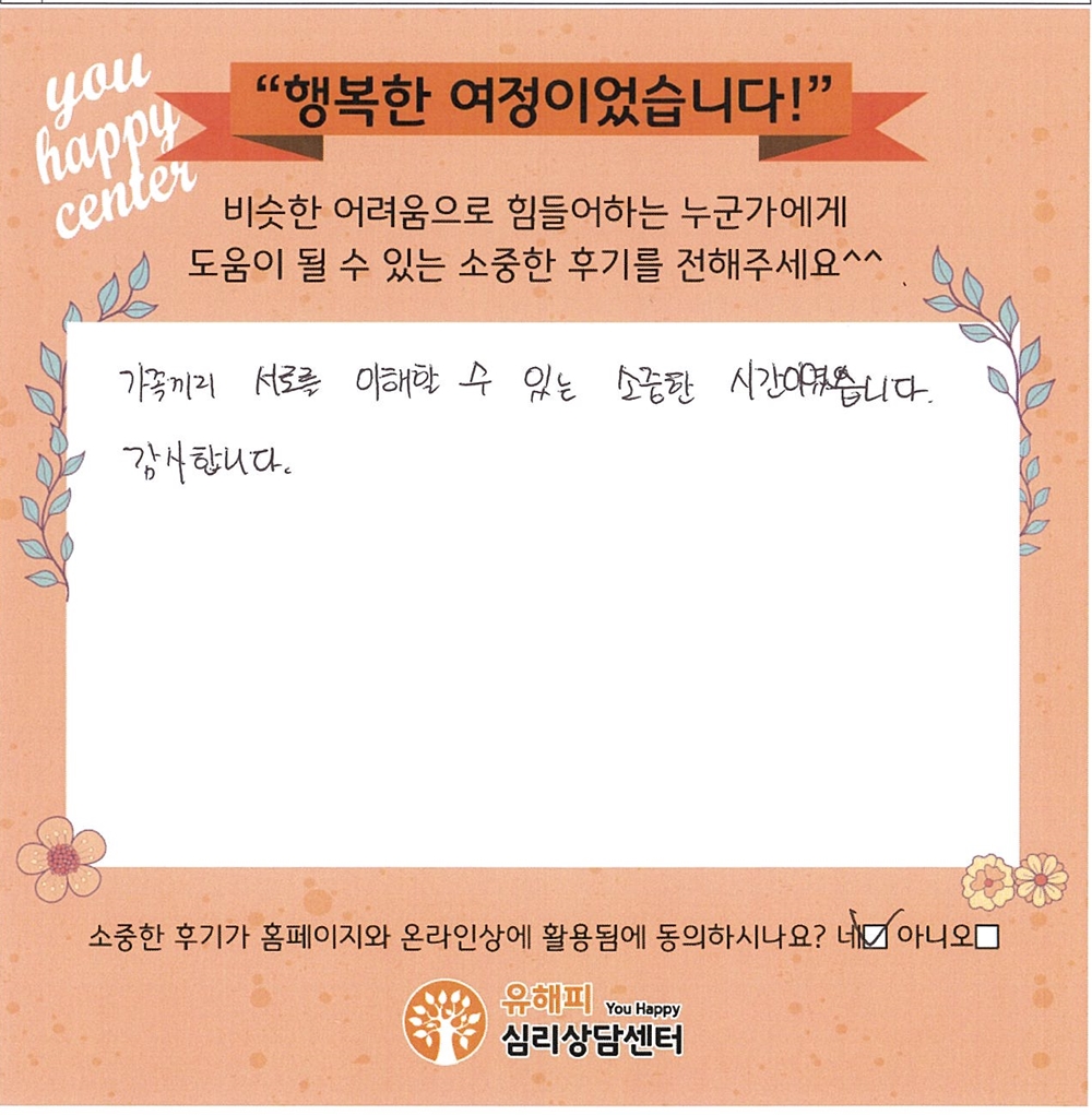 아동 놀이치료 후기
