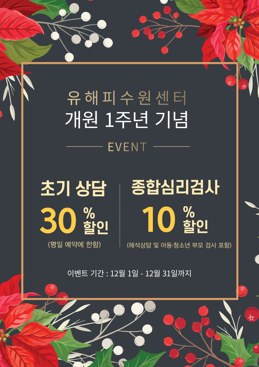 1주년 개원 이벤트