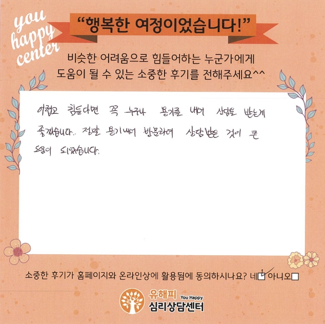 30대 남성상담 후기