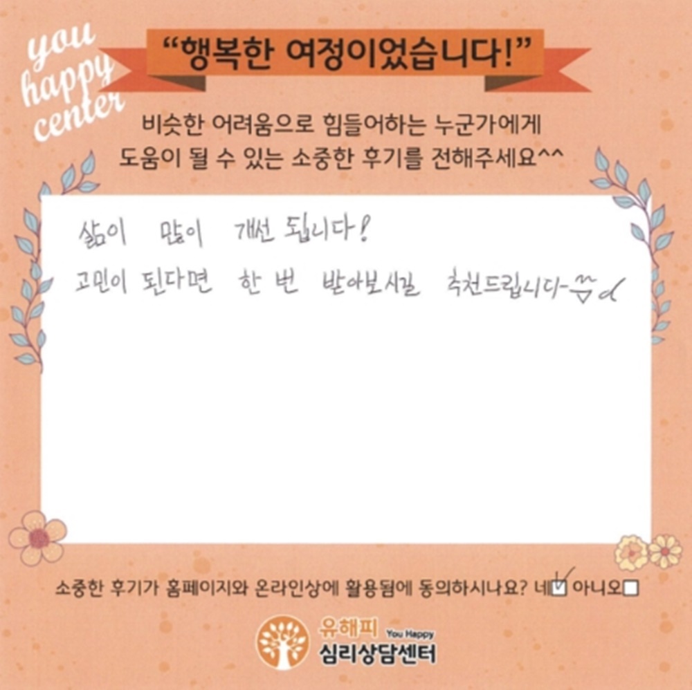 20대 여성상담 후기