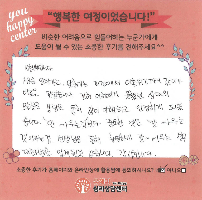 20대 부부상담 후기