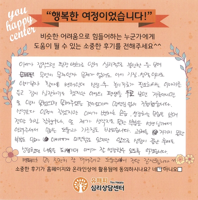 7세 남아 놀이치료 후기