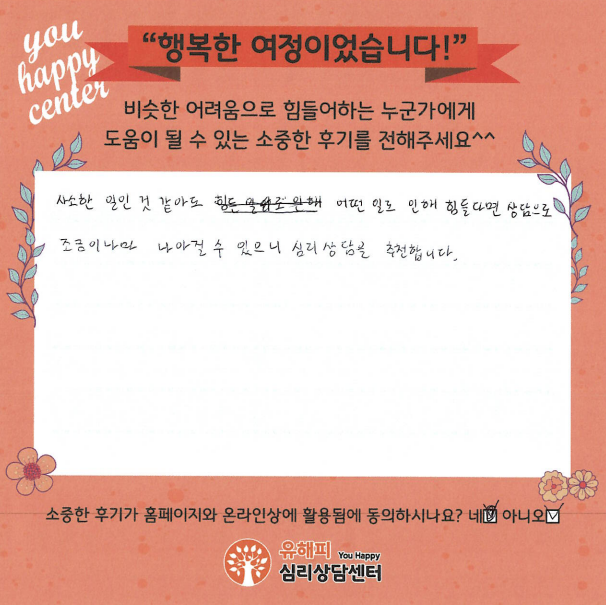 10대 청소년상담 후기