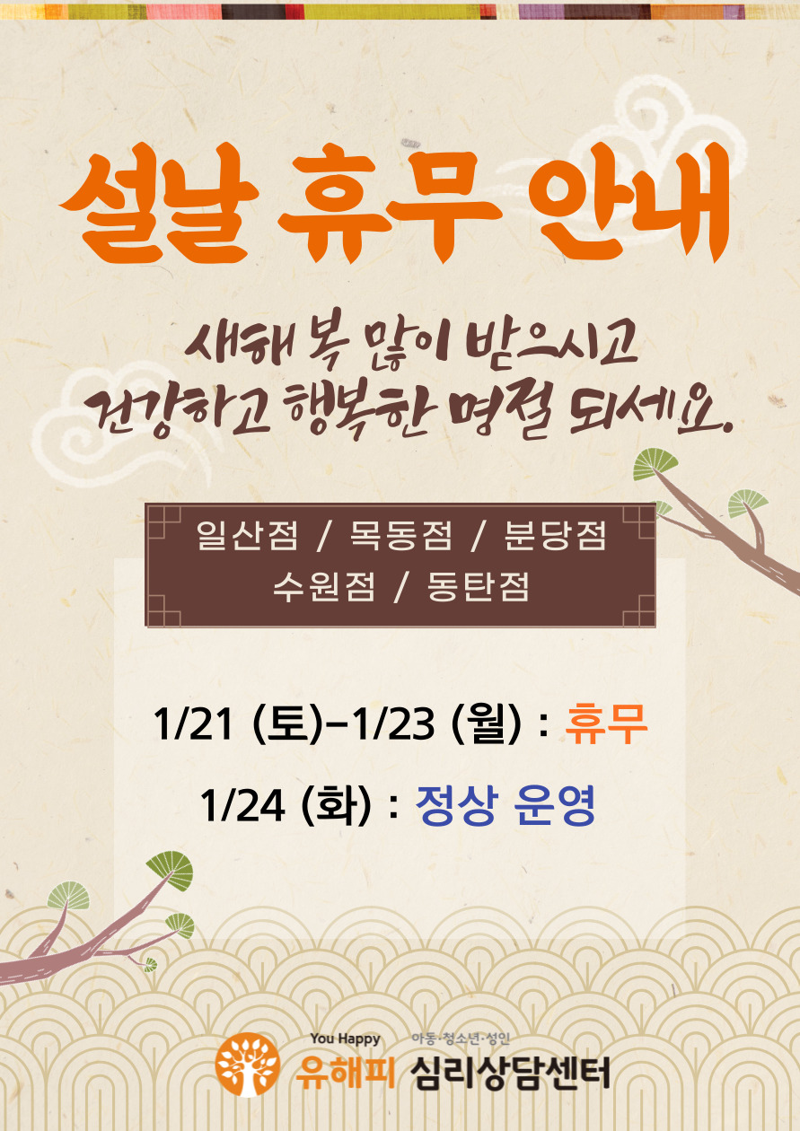 2023년 구정 연휴 휴무 안내