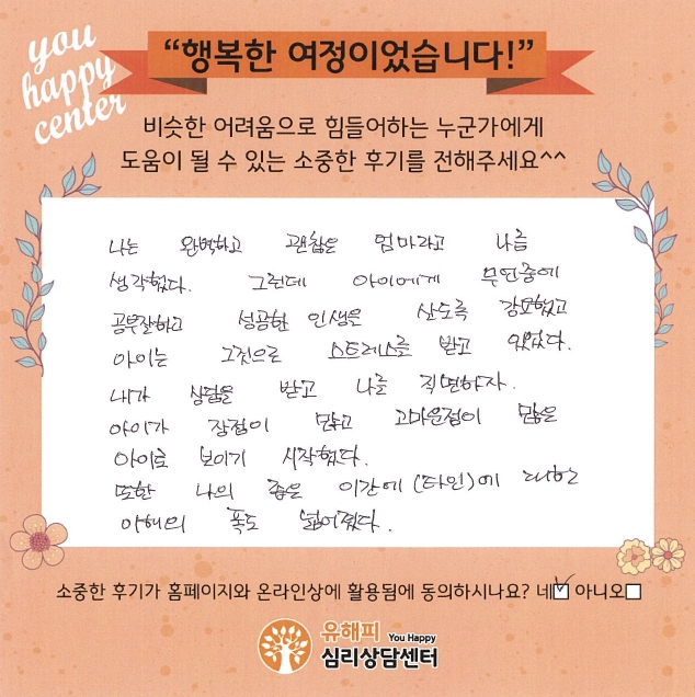 40대 여성상담 후기