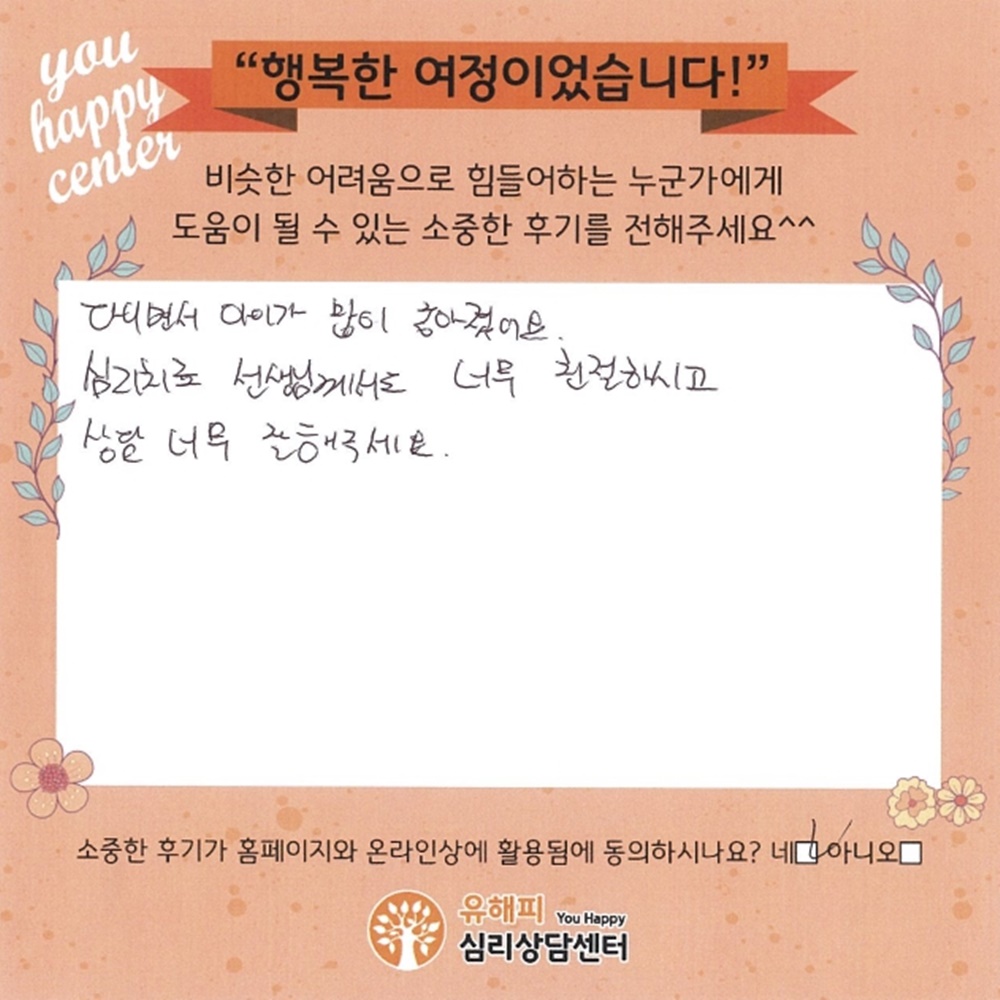 5세 남아 놀이치료 후기