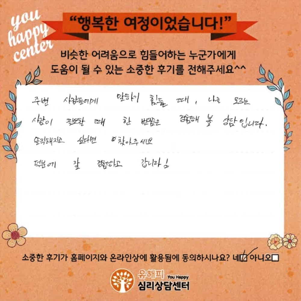20대 여성상담 후기