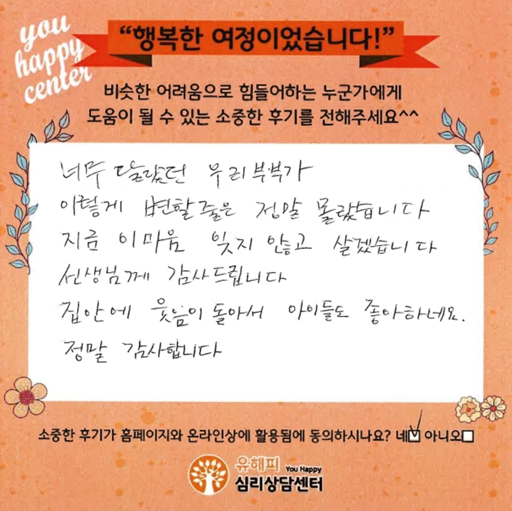 40대 부부상담 후기