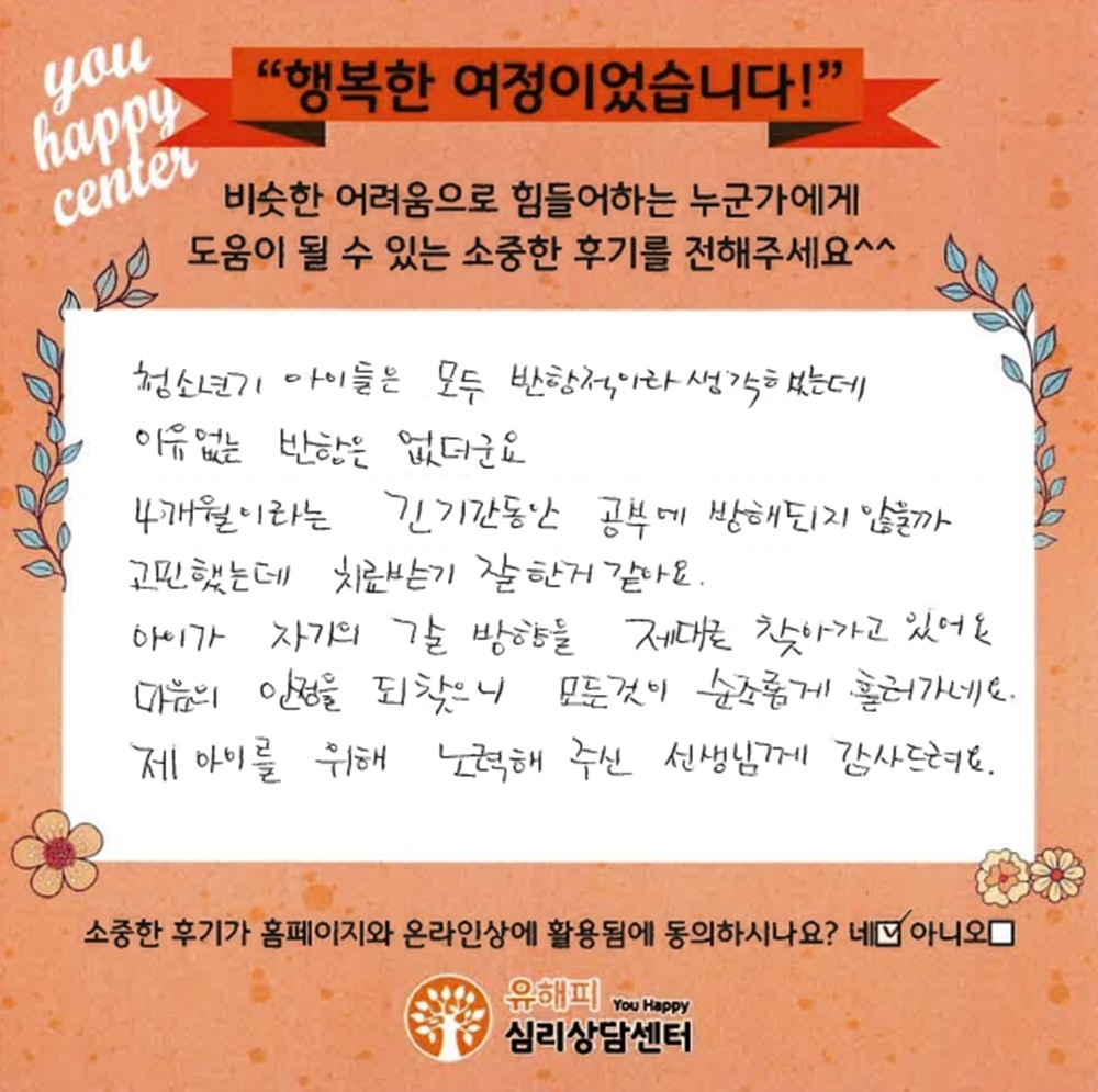 10대 청소년상담 후기