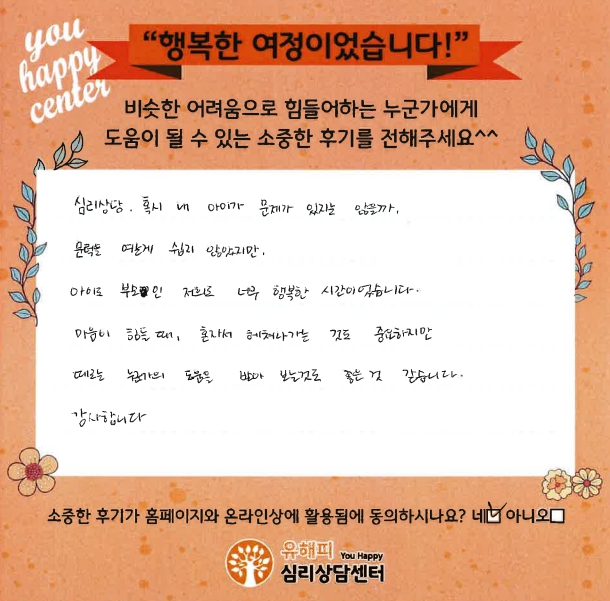 6세 남아 놀이치료 후기