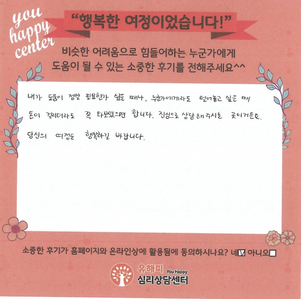 20대 여성상담 후기