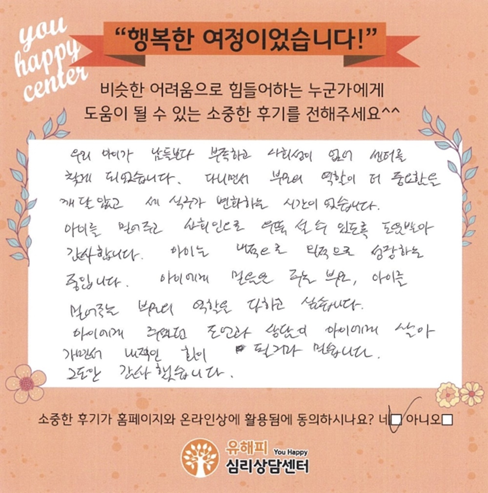 10대 청소년상담 후기