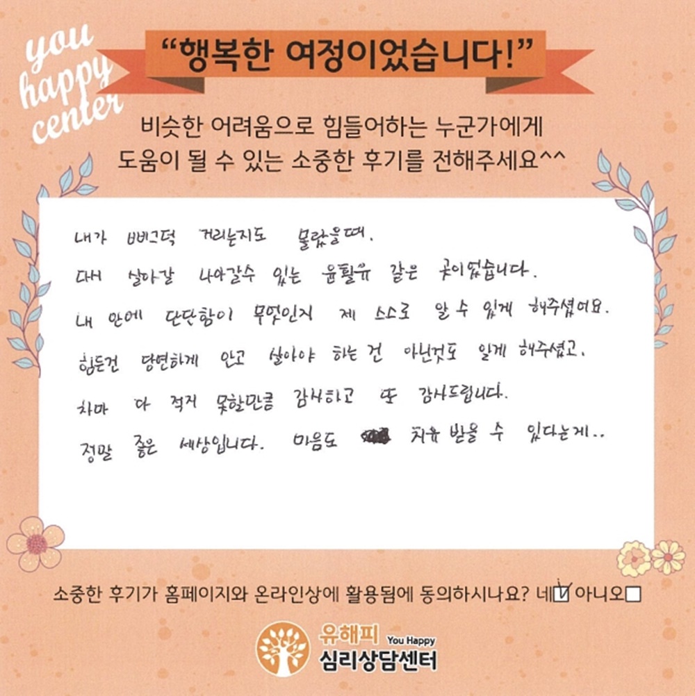 30대 여성상담 후기