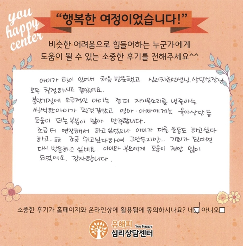 5세 남아 놀이치료 후기