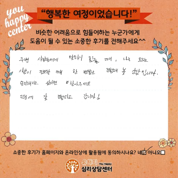20대 여성상담 후기