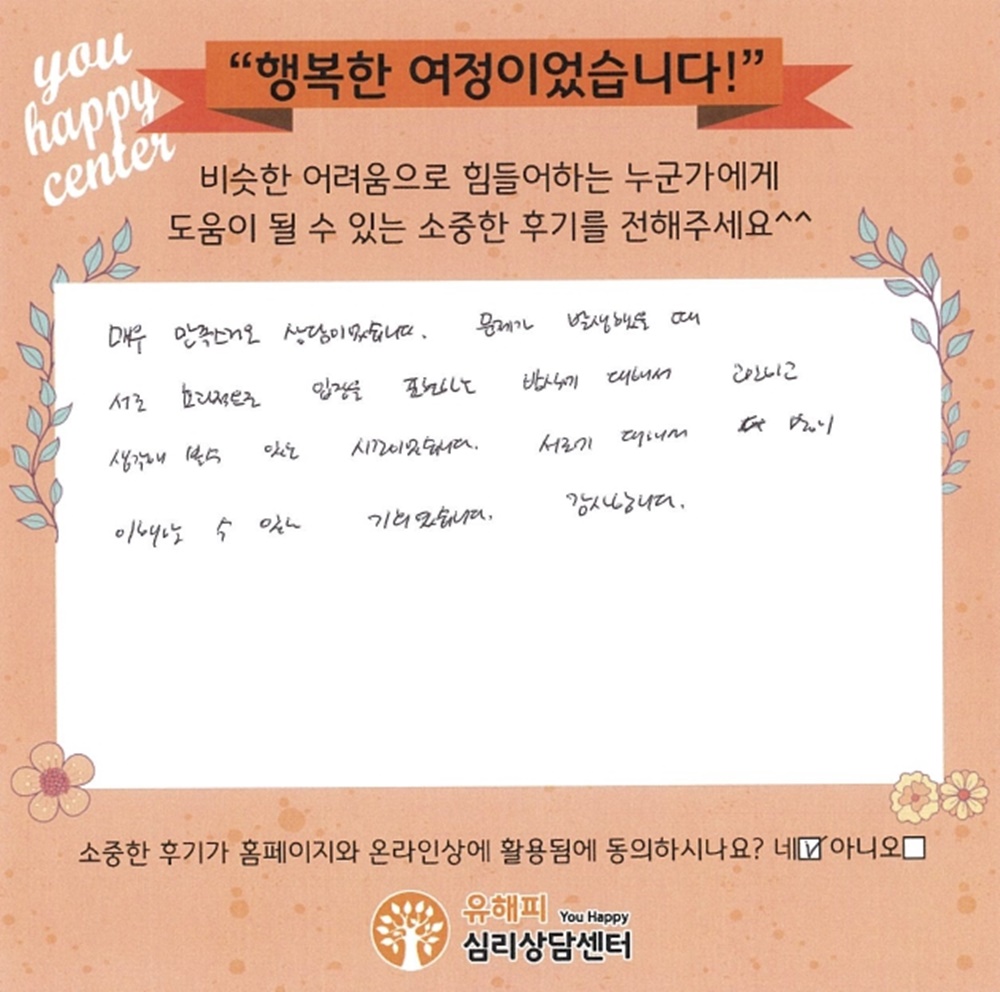 30대 부부상담 후기