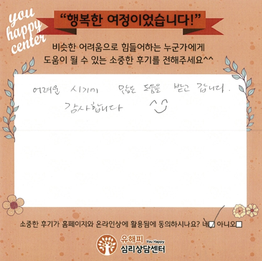 50대 여성상담 후기