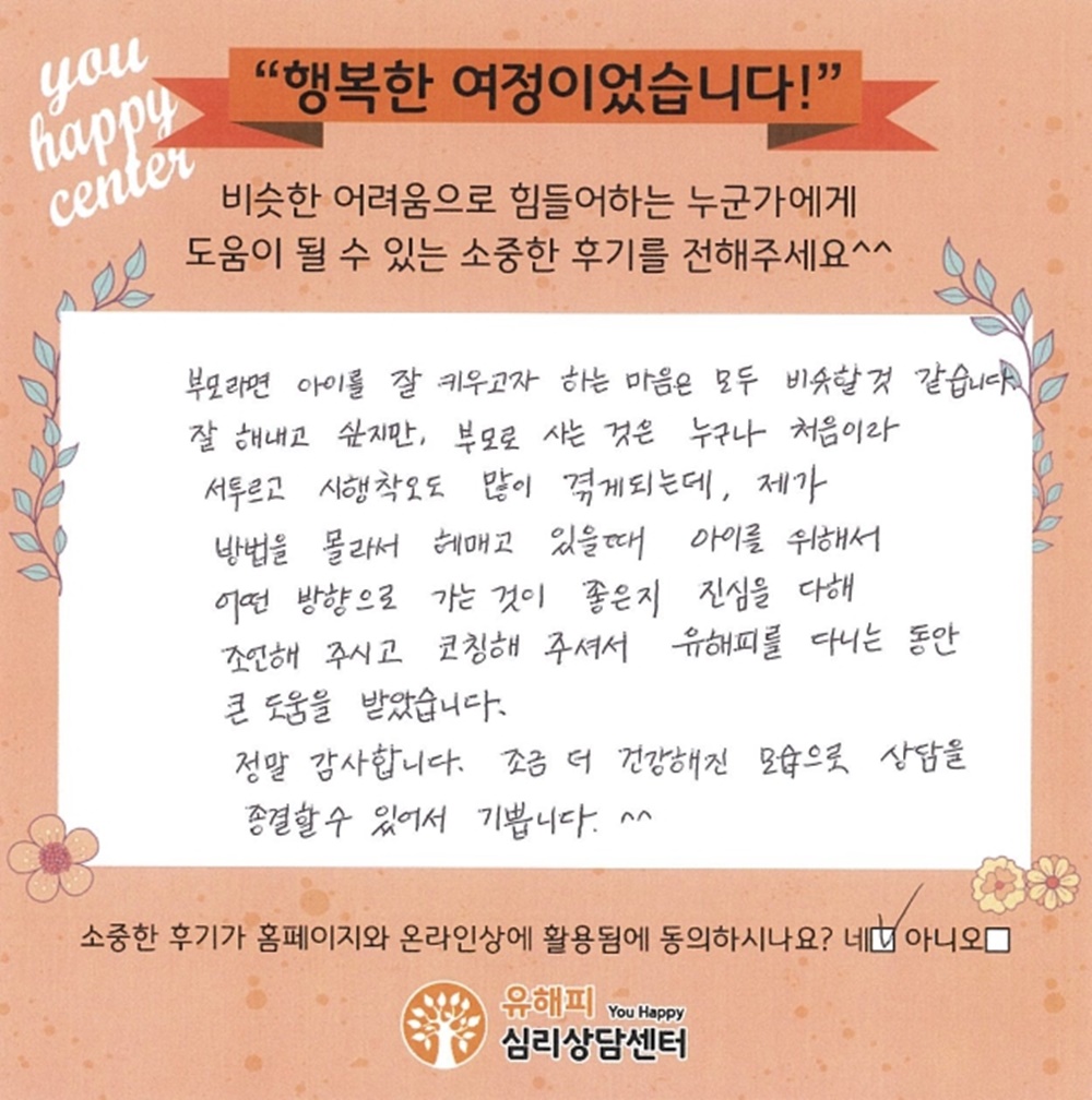 8세 여아 놀이치료 후기