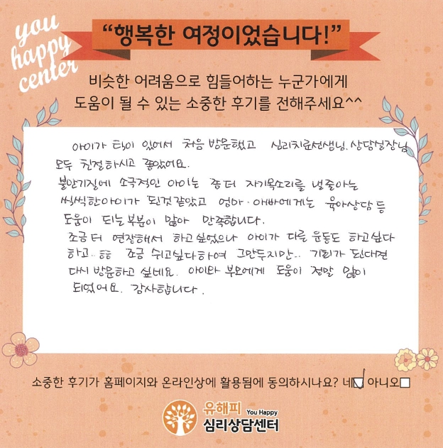 5세 남아 놀이치료 후기