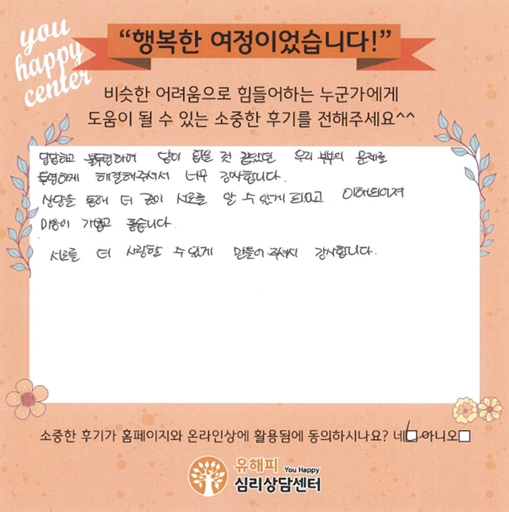 30대 부부상담 후기
