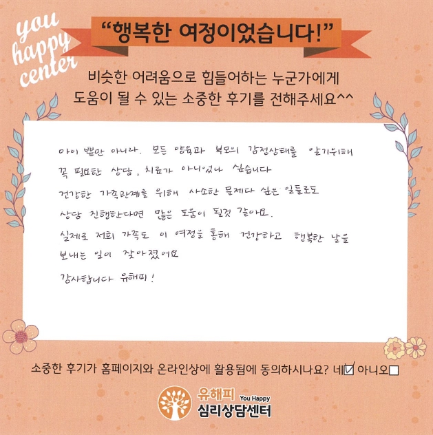 8세 여아 놀이치료 후기