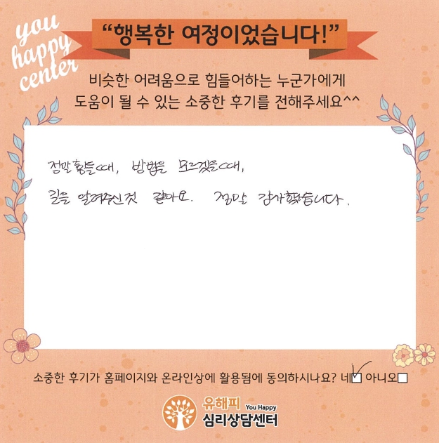 20대 여성상담 후기
