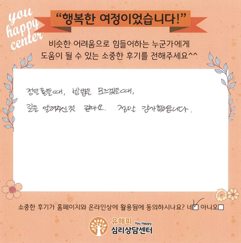 20대 여성상담 후기