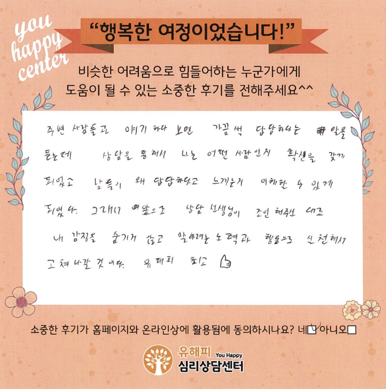 10대 청소년상담 후기
