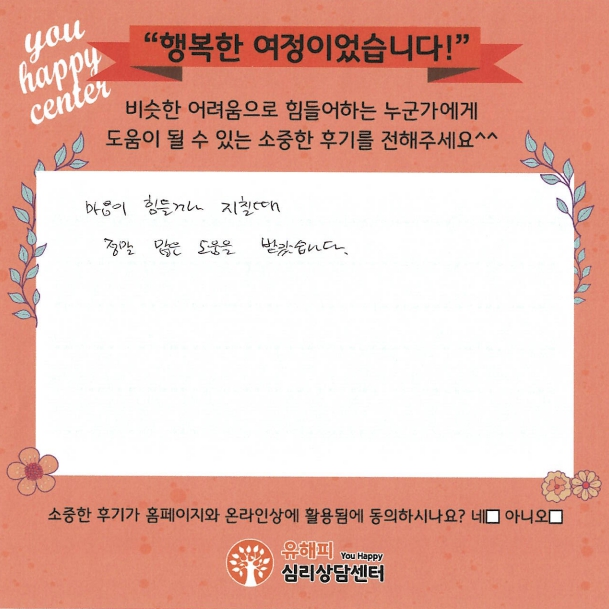 30대 부부상담 후기