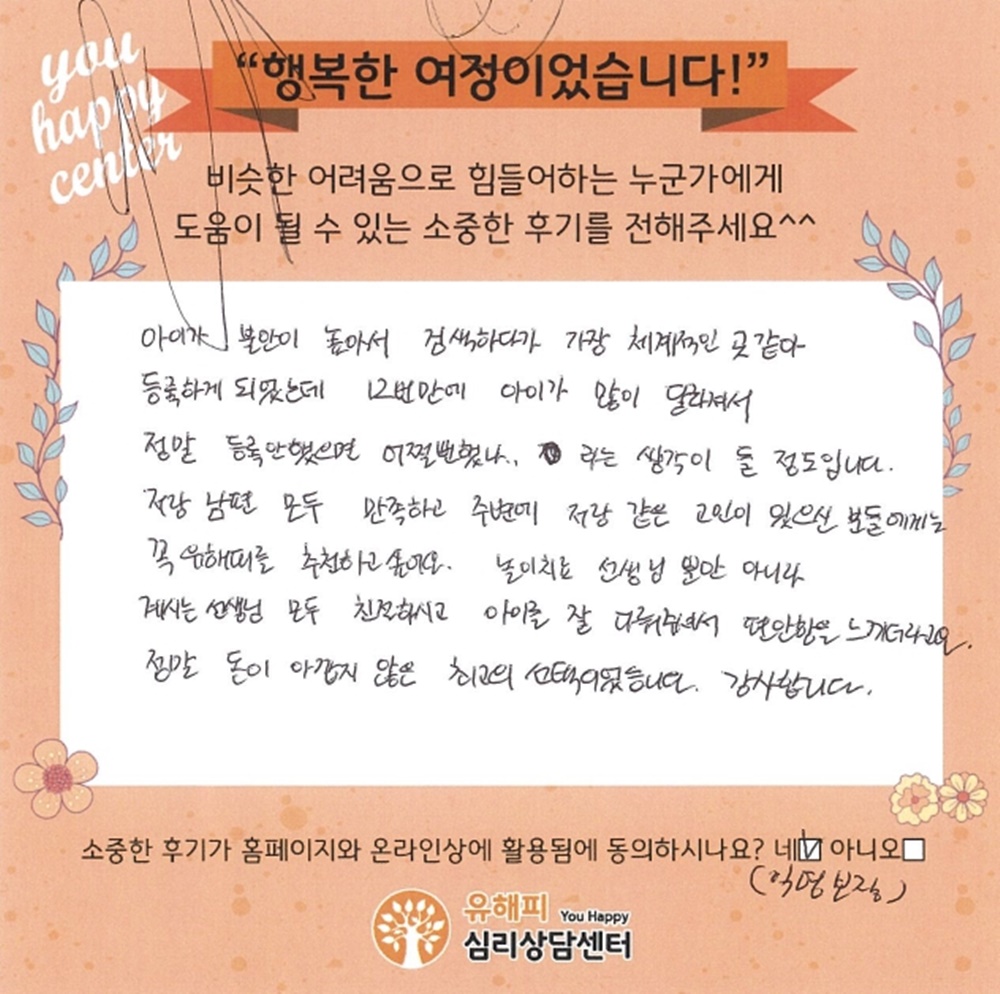 2세 여아 놀이치료 후기