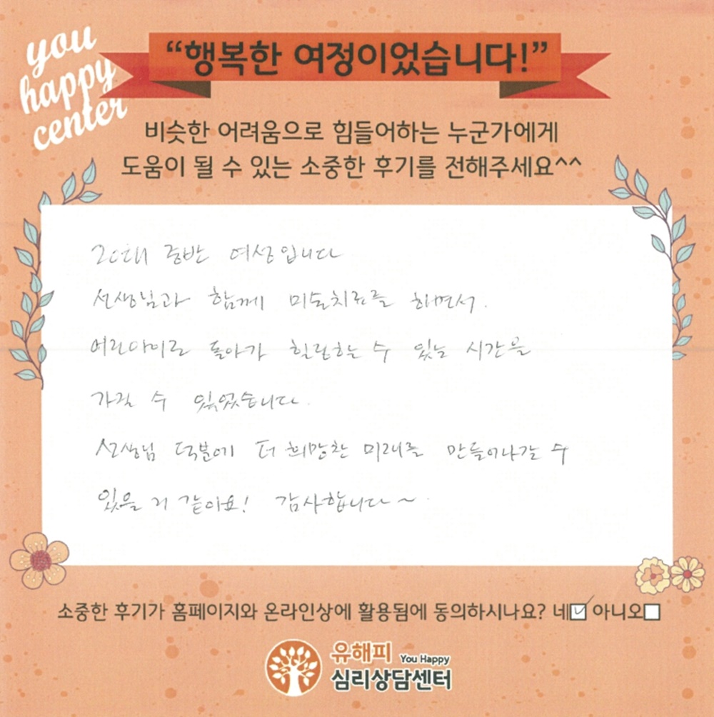 20대 여성상담 후기