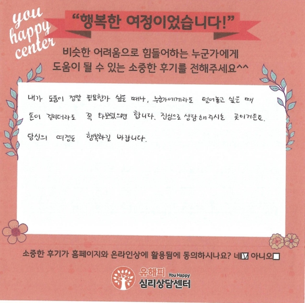 20대 여성상담 후기